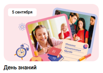 Стартовал цикл внеурочных занятий «Разговоры о важном».
