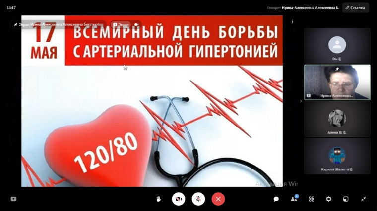 Всемирный день борьбы с артериальной гипертонией.