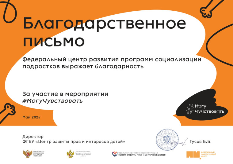 Акция "Могу чувствовать".