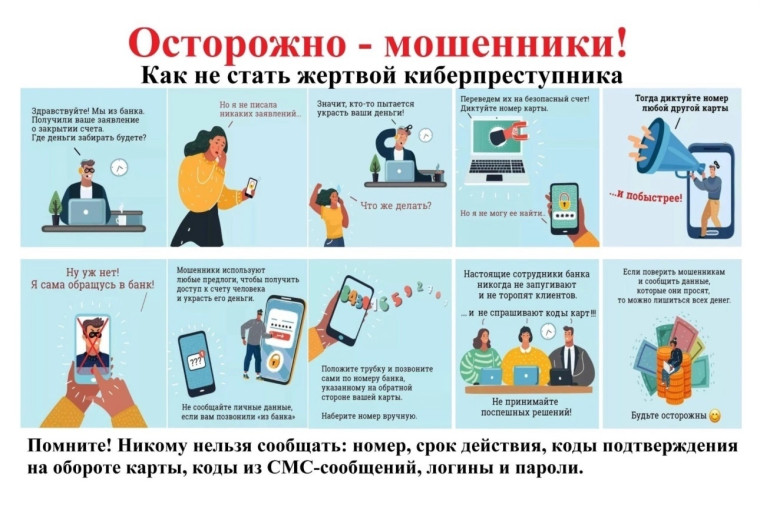 ОСТОРОЖНО! МОШЕННИКИ!.